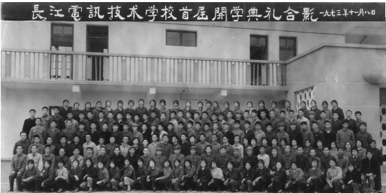 73年原长江电讯技校首批招生开...
