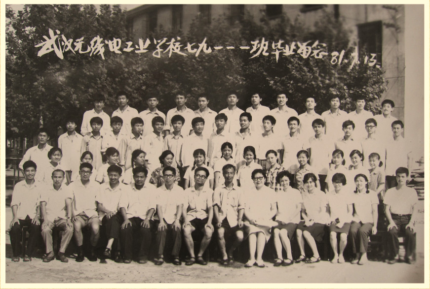 武汉无线电工业学校79111班